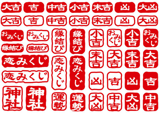 大吉 Images – Browse 4,100 Stock Photos, Vectors, and Video