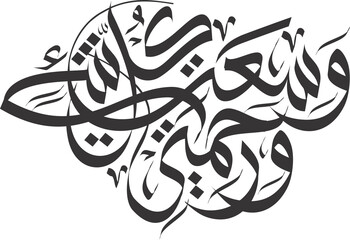 wasi'at kulli sya'in in arabic calligraphy