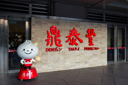 Din Tai Fung famous Chinese restaurant in Taiwan