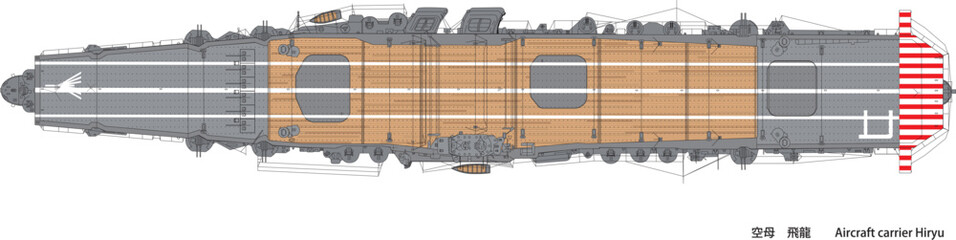 空母　飛龍　飛行甲板　イラスト