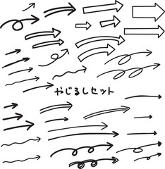シンプルな手書きの矢印素材セット