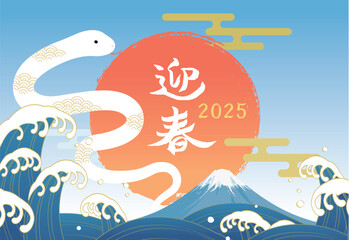 2025年初日の出の年賀状テンプレート巳年_ベクターイラスト