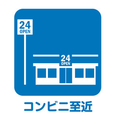 住宅不動産設備　コンビニ至近のアイコン　不動産・建設・マンション向けピクトグラム　シンボル
