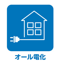 住宅不動産設備　オール電化の戸建てのアイコン　不動産・建設・マンション向けピクトグラム　シンボル