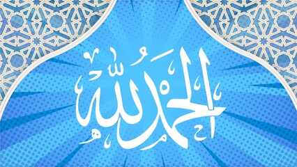 Arabic Calligraphy Alhamdulillah (Praise be to Allah). Alhamdulillah beautiful calligraphy with beautiful blue dotted background.