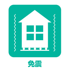 住宅不動産設備　戸建ての免震装置のアイコン　不動産・建設・マンション向けピクトグラム　シンボル緑