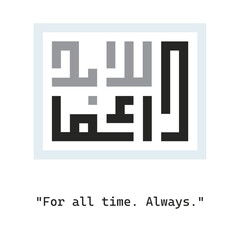 Arabic Kuffic Calligraphy : للأبد. دائمًا (For all time. Always.) From Loki - obrazy, fototapety, plakaty