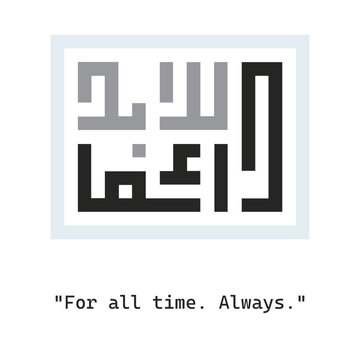 Arabic Kuffic Calligraphy : للأبد. دائمًا (For all time. Always.) From Loki