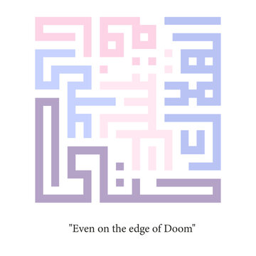 Arabic Kuffic Caligraphy : حتى على حافة الهلاك ((Even on the edge of doom)