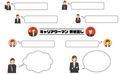 キャリアウーマン 吹き出し