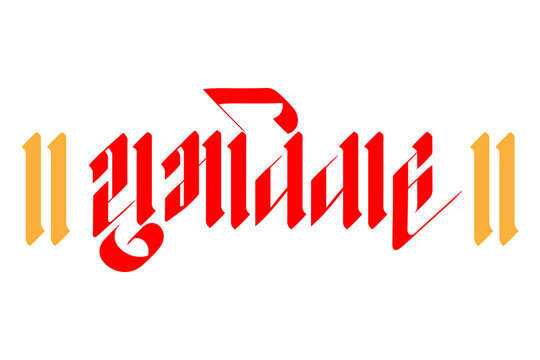 Marathi Hindi Calligraphy &ldquo;Shubh Vivah&rdquo; means Indian Hindu Wedding Invitation happy marriage