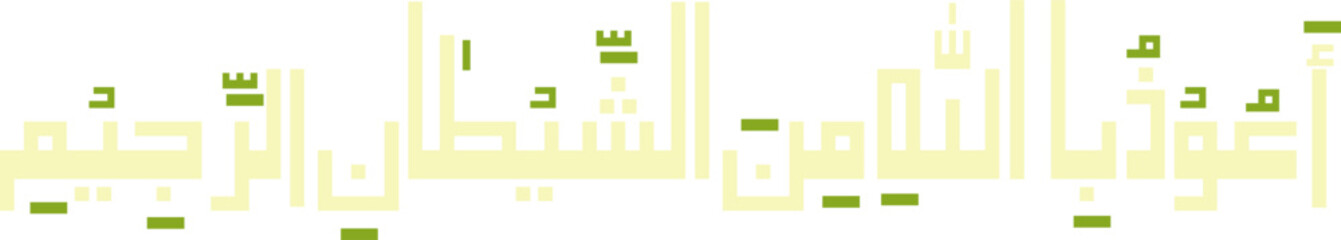 Auzu Billahe Minash Shaitaan e Rajeeme typography design style rectangular type