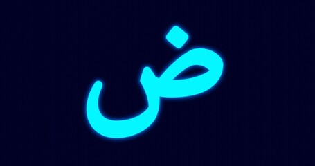 NEON ARABIC LETTER DAD  ISOLATED ON DARK BACKGROUND 8K