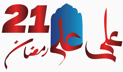 The Shahdat of Mola Ali on 21 Ramadan, Imam Ali Name Calligraphy, Mola Ali Name Design, Imam Ali Name Style © saqlain
