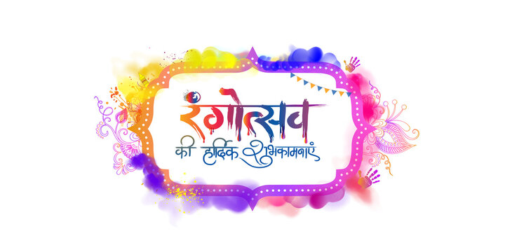 Colorful Holi festival rangotsav greeting card design. Indian hindu spring color festival background with hindi text.