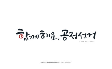 Voting encouragement illustration. Korean Translation 