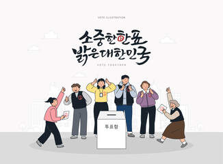 Voting encouragement illustration. Korean Translation 
