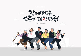 Voting encouragement illustration. Korean Translation "Creating a precious Republic of Korea together
