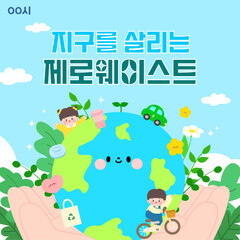 Earth day template Korean translation Zero Waste to Save the Earth