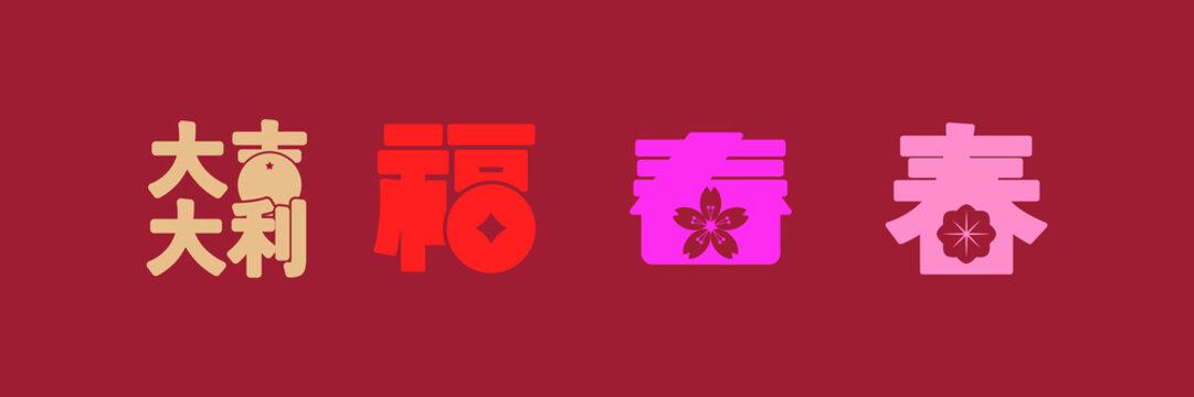 Chinese New year or lunar new year words design in collection