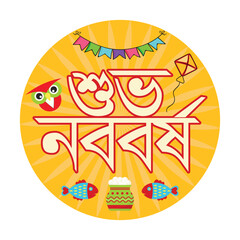 Pohela boishakh bengali new year, shubho noboborsho bangla typography design - obrazy, fototapety, plakaty