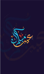 Happy of Eid, Eid Mubarak greeting card in Arabic Calligraphy Eid ul fitr 2024
