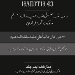 Beautiful hadith of the Prophet Muhammad .Farman e Rasool ALLAH S.A.W.W. Hadees-e- Rasool (PBUH). Hadees e Nabvi PBUH. 