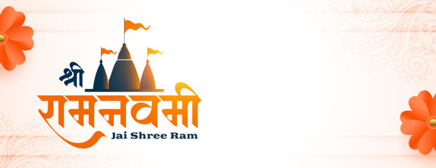 jai shri ram navami festive banner with temple and flower design - 759388135