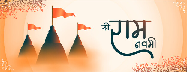 indian festive shri ram navami greeting banner with temple design - 759388304