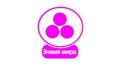 знамя мира