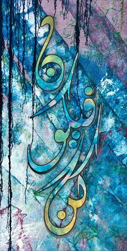 Kun Faya Koon Arabic Calligraphygraffiti on the wall