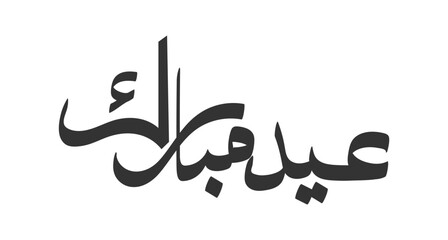 Eid Mubarak calligraphy text vector illustration in eps and jpeg - obrazy, fototapety, plakaty