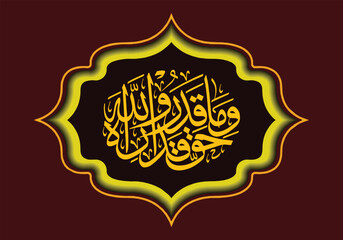 Arabic Calligraphy design for the Qur'an Az Zumar 67, the translation of the text is They do not glorify Allah as they should.