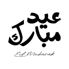 Eid Mubarak Vector Arabic Calligraphy, Eid typography Svg