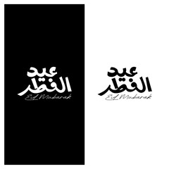 Eid Mubarak typography for Eid Mubarak, Eid ul fitr Mubarak. Black and White Vector illustration