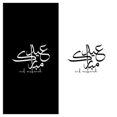 Eid Mubarak typography for Eid Mubarak, Eid ul fitr Mubarak. Black and White Vector illustration