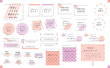 ガーリー見出しフレームセット