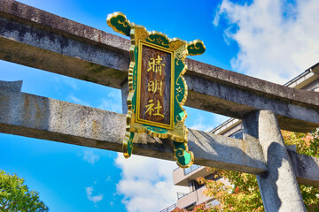 京都　青空に映える晴明神社　コピースペースあり（京都府京都市） Kyoto Seimei Shrine shining against the blue sky with copy space (Kyoto City, Kyoto Prefecture, Japan) 