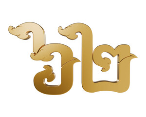 Khmer Art Style Number 62 Golden Text 3d illustration