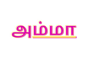 Mother text art from tamil language . background is white color. vector design.