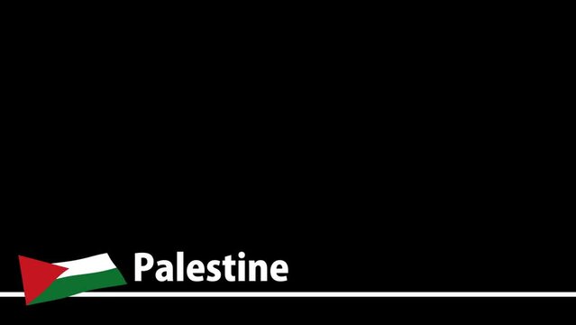 パレスチナの旗と国名が画面下部に現れます。背景はアルファチャンネル(透明)です。