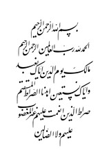Surah Al-Fatiha Islamic Calligraphy Art