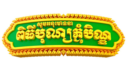 Pchum Ben 3D Text and kbach Khmer frame.