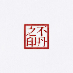 Bhutan【National Series Seal-Regular Script-Yang】