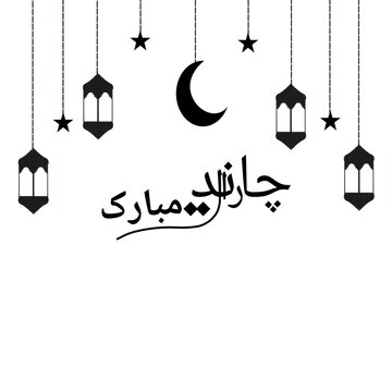 Black color calligraphy on white background,new font Styles of "chand raat mubarak",Translation, "Happy moon night"(Moon night is celebrated by seeing the moon on the first date Eid ul fitter.).