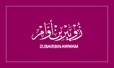 ZUBAIRBINAWWAM  Name in  Calligraphy logo