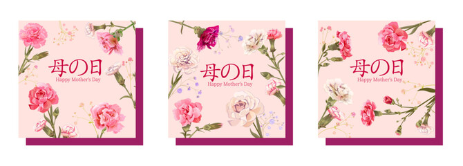 Set of rectangular card for Mother's Day. Frame with pink, white carnation flowers, massage Mother's Day in Japanese language. Template for mother greeting. Realistic illustration in watercolor style