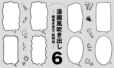 漫画風吹き出し6　縦書き長文・説明用(グレー背景ver.)