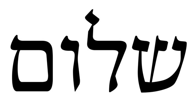 Shalom, peace in Hebrew