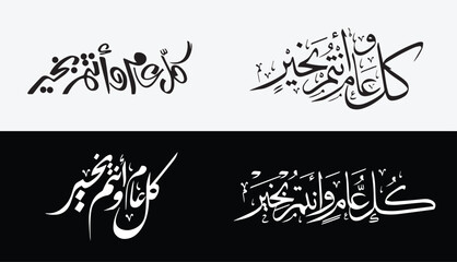 Set of Eid Mubarak Calligraphy - Eid Mubarak Designs - Translation of the Arabic -  Blessed Feast or festival 2 - Copy